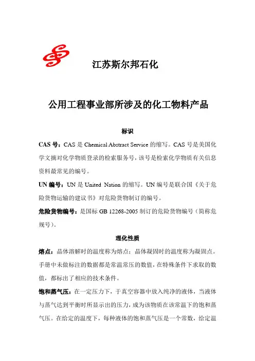完整版物料理化特性