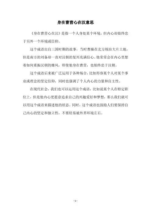 身在曹营心在汉意思