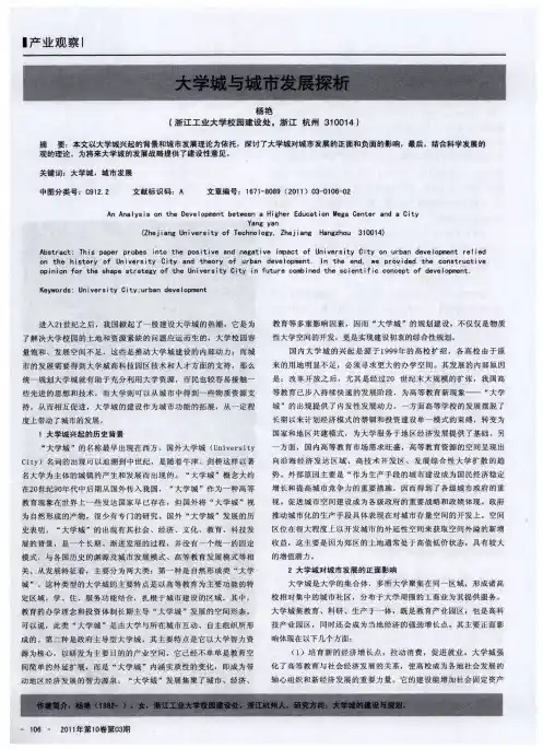 大学城与城市发展探析
