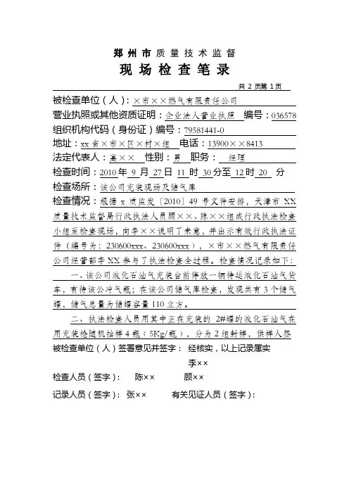 现场检查笔录示例