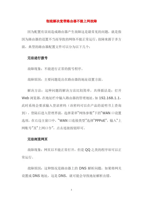 彻底解决路由器不能上网故障