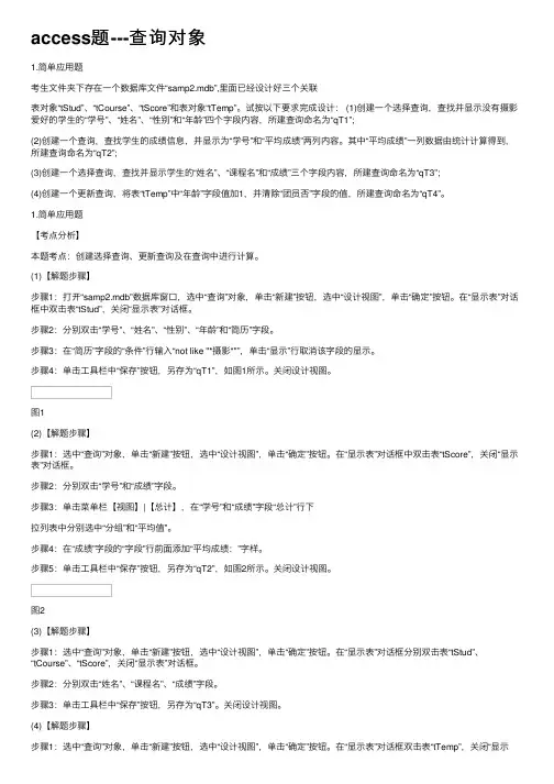 access题---查询对象