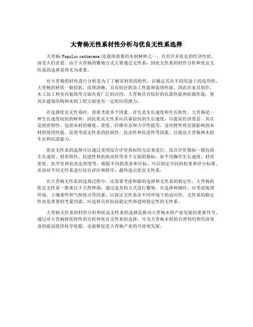 大青杨无性系材性分析与优良无性系选择