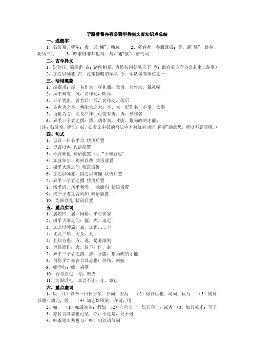 子路曾皙冉有公西华侍坐文言总结