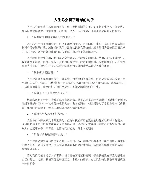 人生总会留下遗憾的句子