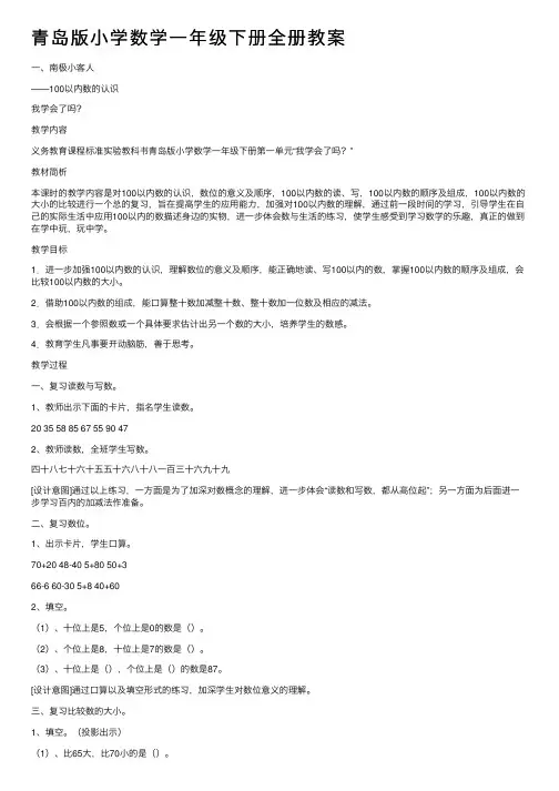 青岛版小学数学一年级下册全册教案