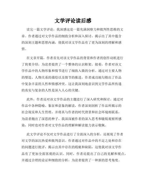 文学评论读后感