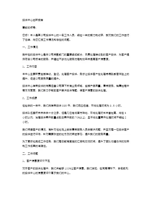 投诉中心述职报告范文