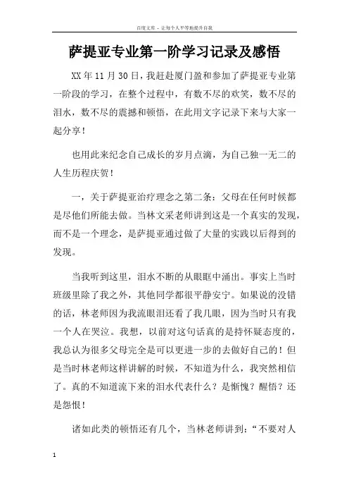 萨提亚专业课第一阶学习记录及感悟