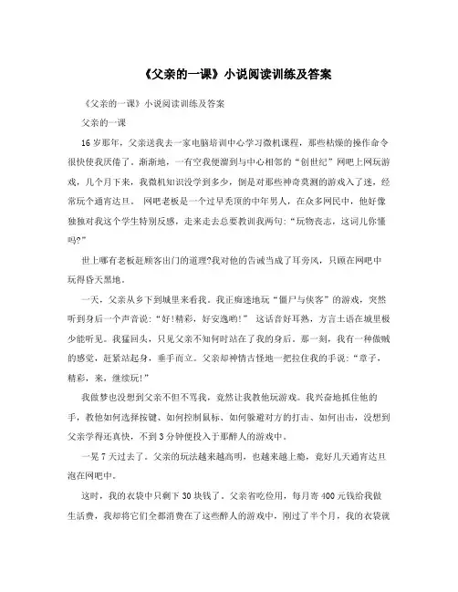 《父亲的一课》小说阅读训练及答案