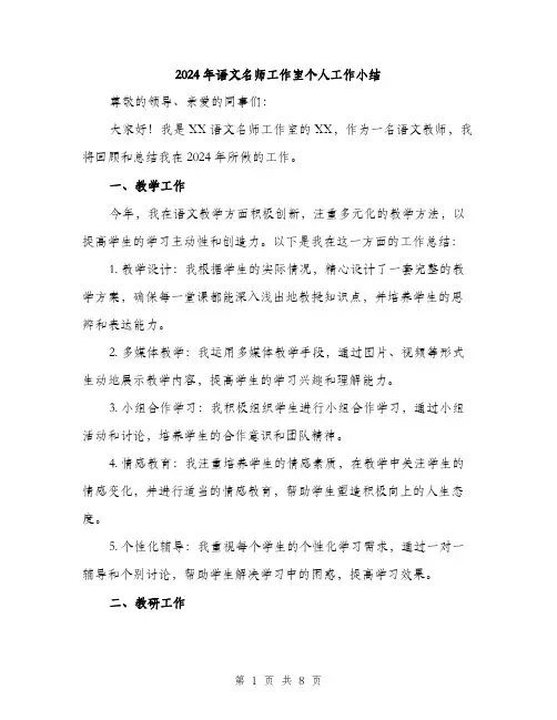 2024年语文名师工作室个人工作小结（三篇）