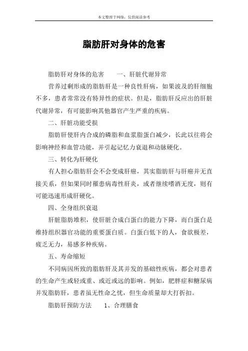 脂肪肝对身体的危害