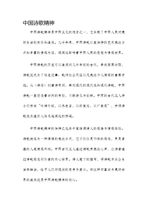 中国诗歌精神