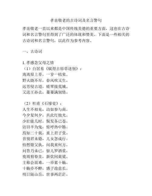 孝亲敬老的古诗词及名言警句