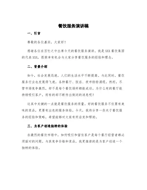 餐饮服务演讲稿