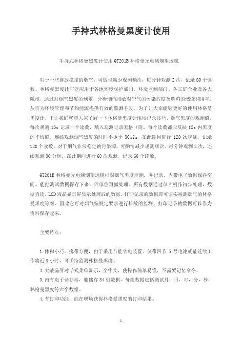 手持式林格曼黑度计使用