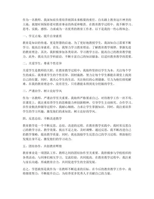 学思践悟教师心得体会稿