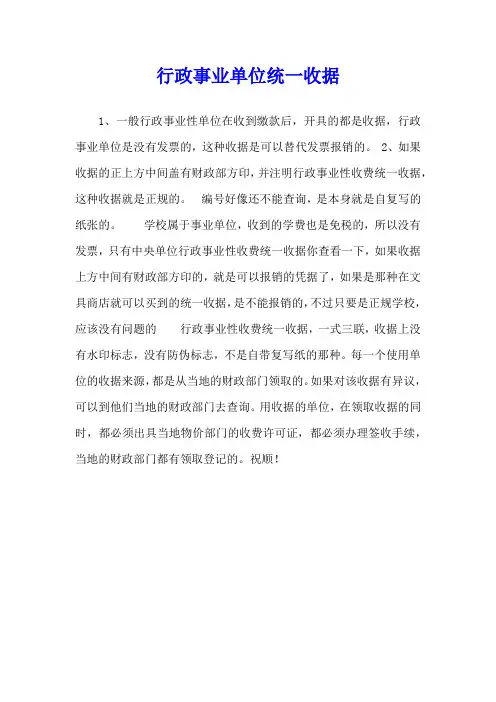 行政事业单位统一收据