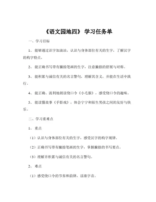 《语文园地四》 学习任务单