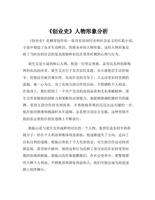 《创业史》人物形象分析