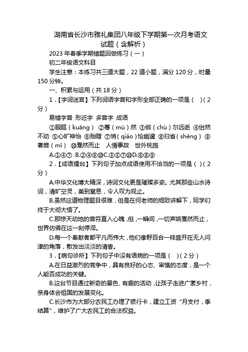 湖南省长沙市雅礼集团八年级下学期第一次月考语文试题(含解析)