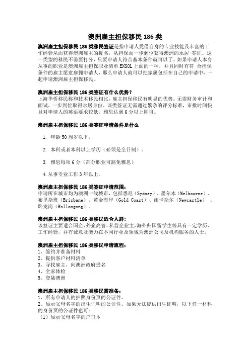澳洲186签证-澳洲186雇主担保移民