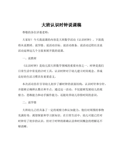 大班认识时钟说课稿