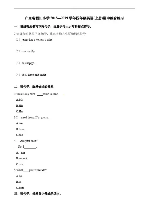 四年级上册英语试题-期中综合练习 广东省福田小学2018—2019学年 通用版(含解析)