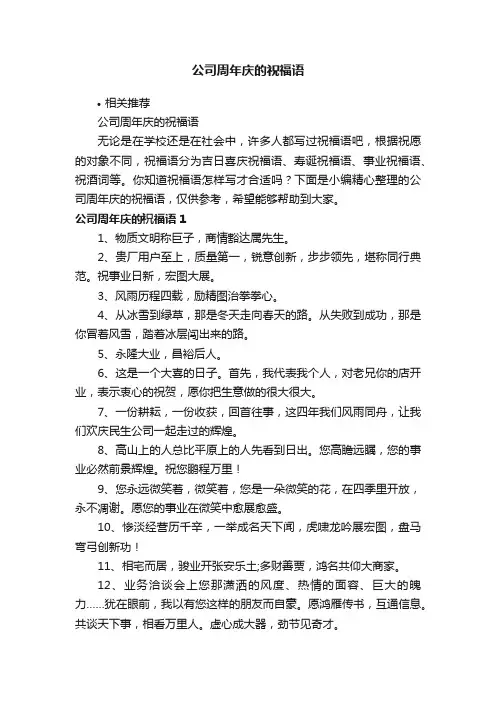 公司周年庆的祝福语