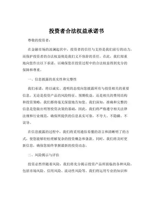 投资者合法权益承诺书