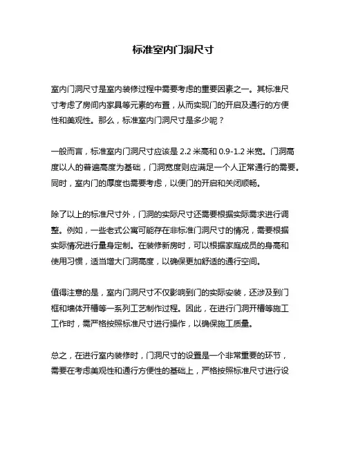 标准室内门洞尺寸
