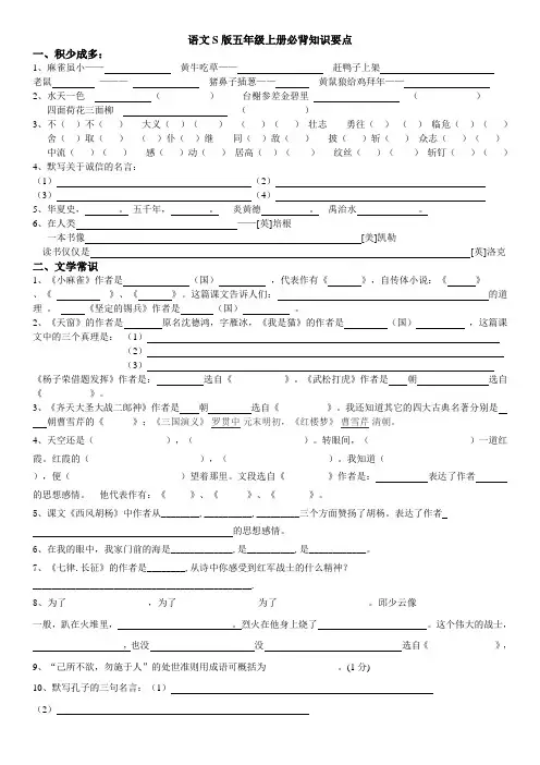 语文S版五年级上册必背知识要点