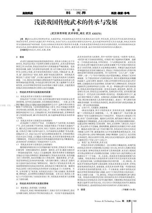 浅谈我国传统武术的传承与发展