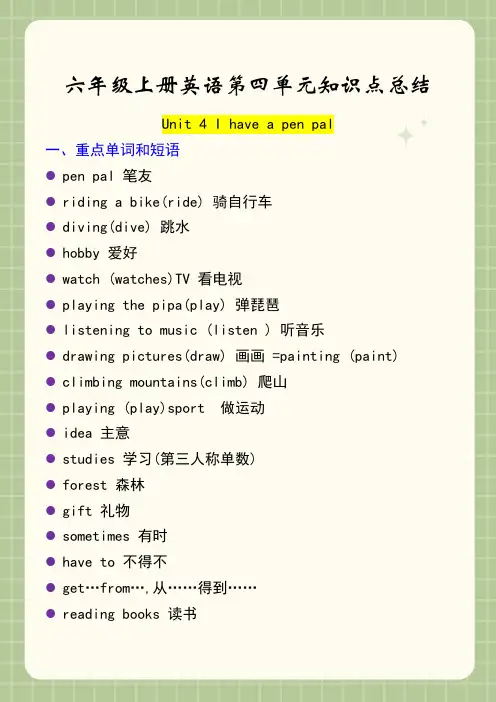 六年级上册英语第四单元知识点总结