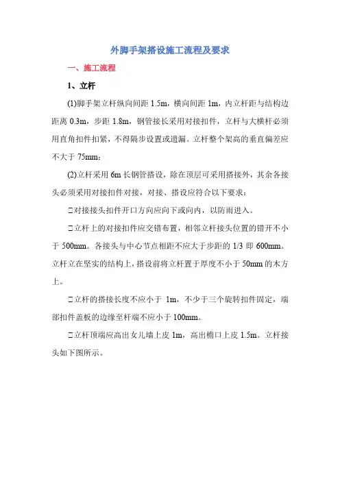 外脚手架搭设施工流程及要求