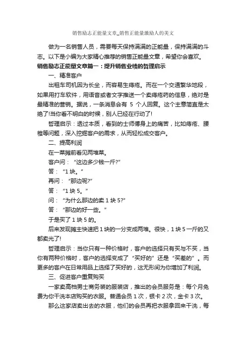 销售励志正能量文章_销售正能量激励人的美文_励志文章