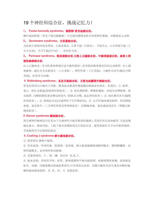 19个神经科综合征