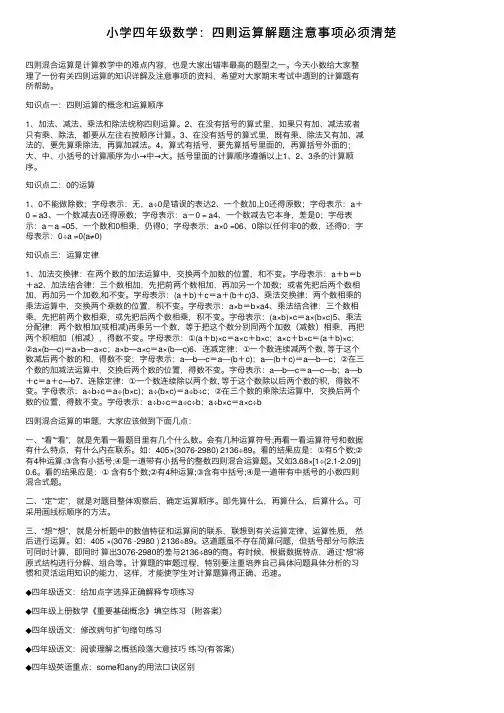 小学四年级数学：四则运算解题注意事项必须清楚
