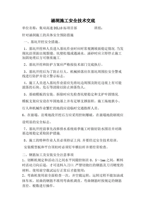 涵洞施工安全技术交底