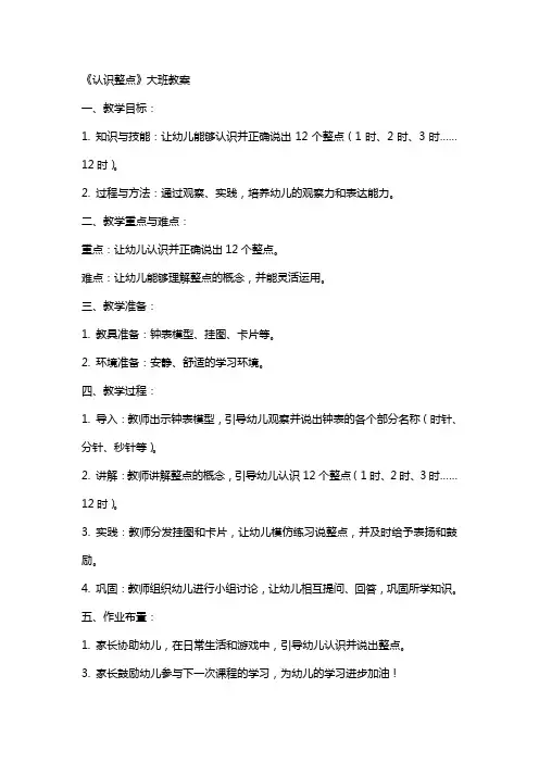 《认识整点》大班教案