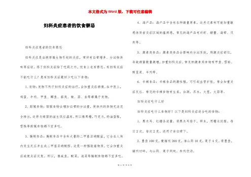 妇科炎症患者的饮食禁忌