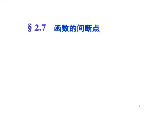 函数的间断点