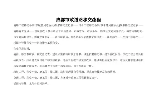 成都市政道路移交流程