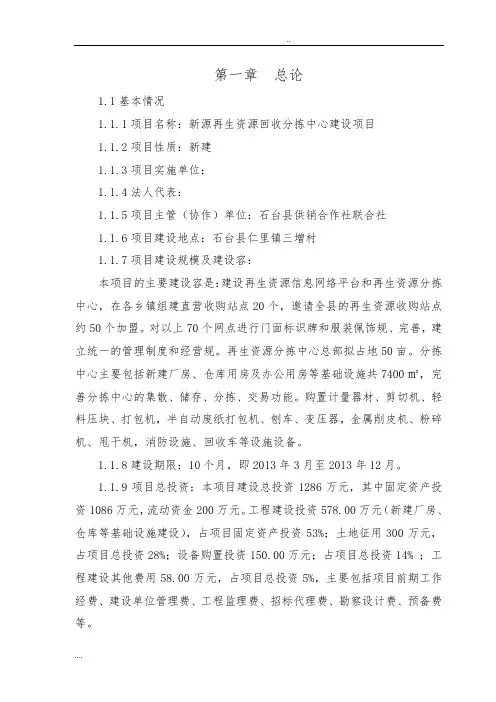 新源再生资源回收分拣中心建设项目可行性方案研究报告