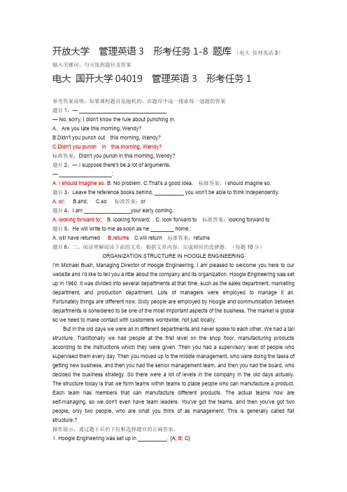 电大开放大学管理英语3 形考任务单元1至8 答案题库