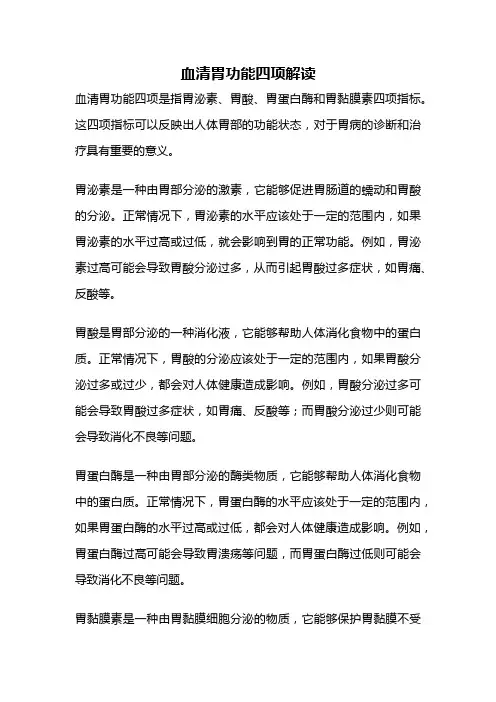 血清胃功能四项解读
