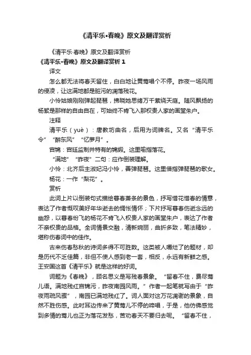 《清平乐·春晚》原文及翻译赏析