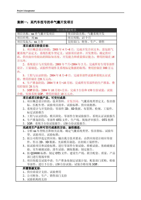 项目范围说明书 