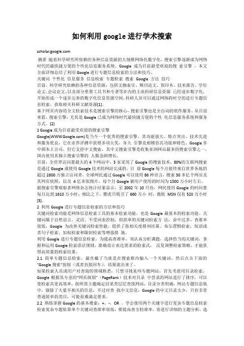 如何利用google进行学术搜索
