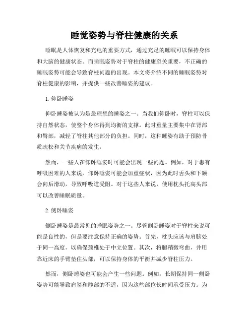 睡觉姿势与脊柱健康的关系